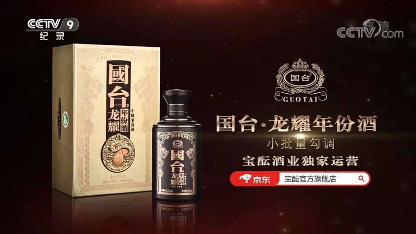 宝酝名酒联合国台酒业推出的核心战略大单品国台·龙耀年份酒（小批量勾调）